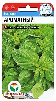 Базилик Ароматный ц/п 0,5г СибС