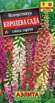 Цветы Наперстянка Королева сада смесь ц/п Аэлита*29 дв