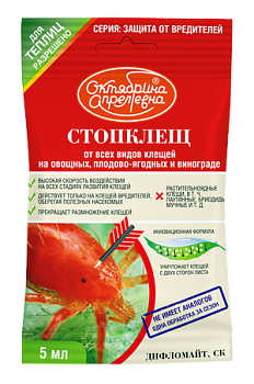 Дифломайт СтопКлещ 5мл овощные, пл-ягодные (паут.клещ) ОкАп 1/40