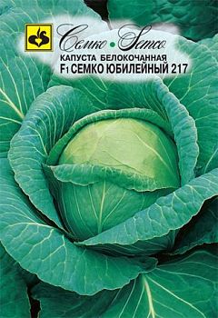Капуста б/к Семко Юбилейный F1 ц/п СибС