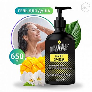 Гель для душа Wikky Манго орхидея 650мл/15шт