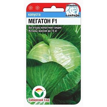 Капуста белокочанная Мегатон F1 ц/п 10шт СибС