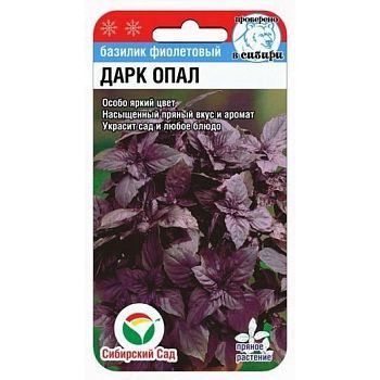 Базилик Дарк Опал ц/п 0,5г СибС