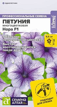 Цветы Петуния Нора низкорослая многоцветковая/Сем Алт/цп 7 шт. (2029)