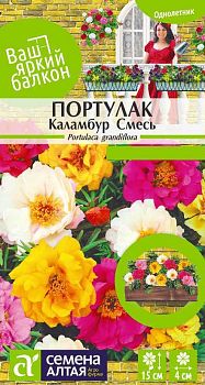 Цветы Портулак Каламбур смесь/Сем Алт/цп 0,2 гр. Ваш яркий балкон (2028)