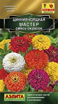 Цветы Цинния Мастер, смесь ц/п Аэлита*28 од