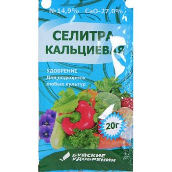 Кальций азотнокислый (селитра кальциевая) 20г 80шт садовита
