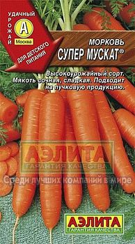 Морковь Супер Мускат ц/п Аэлита*28