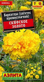 Цветы Бархатцы Скифское золото прямостоячие ц/п Аэлита*28