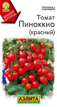 Томат Пиноккио красный ц/п Аэлита*30