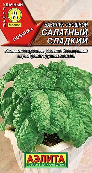 Базилик Салатный сладкий овощной ц/п Аэлита*29