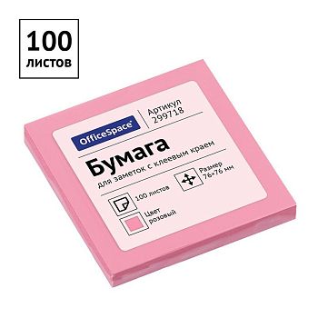 Самоклеящийся блок 76*76мм 100л розовый 299718