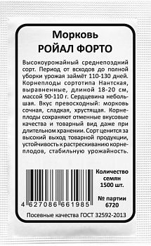 Морковь Роял Форто б/п Марс