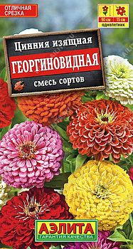 Цветы Цинния Георгиновидная, смесь ц/п Аэлита*28