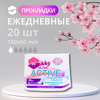 Прокладки ежедневные Wikky 20шт 1/60