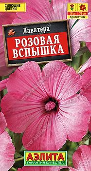 Цветы Лаватера Розовая вспышка ц/п Аэлита*29 од