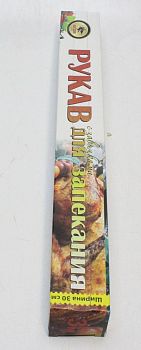 Рукав для запекания 30см*3м с завязками в футляре