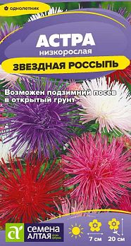 Цветы Астра Звездная Россыпь/Сем Алт/цп 0,1 гр. (2028)