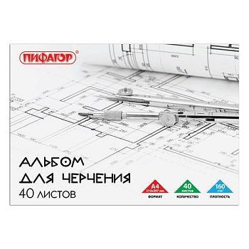 Альбом для черчения А4 40 листов на склейке 160г/м