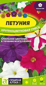 Цветы Петуния Крупноцветковая Смесь/Сем Алт/цп 0,05 гр. (2029)