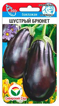 Баклажан Шустрый брюнет ц/п 20шт СибС