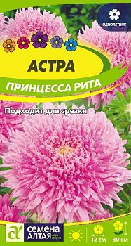 Цветы Астра Принцесса Рита/Сем Алт/цп 0,2 гр. (2028)