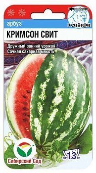 Арбуз Кримсон свит ц/п 5шт СибС