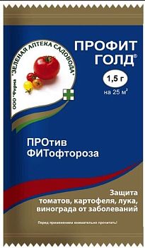 Профит голд 1,5г (фитофт,пеноспор,альтернариоз) ЗелАп. 200 шт