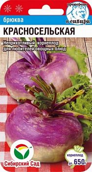 Брюква Красносельская ц/п 0,5г СибС