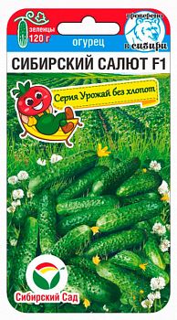 Огурец Сибирский салют ц/п 7шт СибС