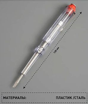 Отвертка-пробник (индикатор) 135мм 100-500В SQ1015-0001