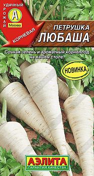 Петрушка корневая Любаша  Аэлита*28