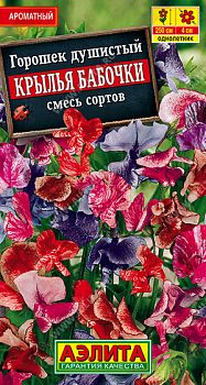 Цветы Горошек душистый Крылья бабочки, смесь окрасок ц/п Аэлита*28