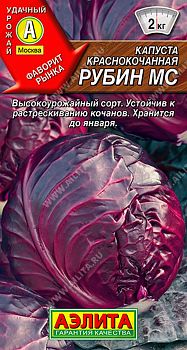 Капуста краснокочанная Рубин МС ц/п Аэлита*28