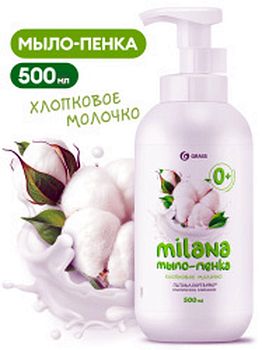 Мыло жидкое пенка MILANA хлопковое молочко 500мл 126007