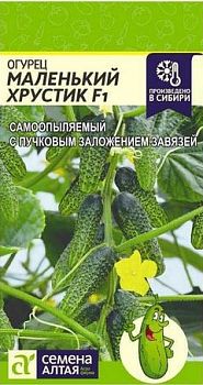 Огурец Маленький Хрустик Fl /Сем Алт/цп 5 шт. (2029)