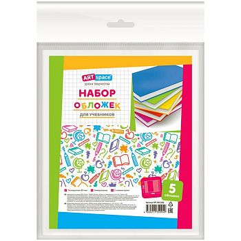 Набор обложек 230*380 для учебников универсальные 80 мкм 5 штук