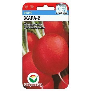 Редис Жара -2 ц/п 2г СибС