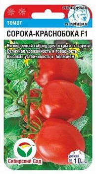 Томат Сорока краснобока F1 ц/п 15шт СибС