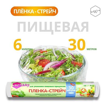 Пленка пищевая 30м Wikky 1/36