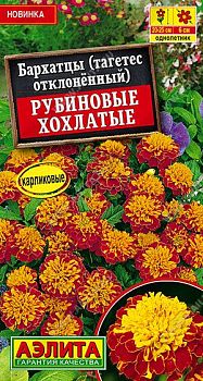 Цветы Бархатцы Рубиновые хохлатые отклоненные ц/п Аэлита *28