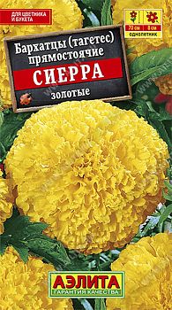 Цветы Бархатцы Сиерра золотые ц/п Аэлита*28