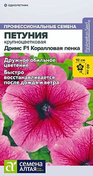 Цветы Петуния Дримс Коралловая пенка/Сем Алт/цп 7 шт. (2029)