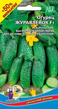 Огурец Журавленок F1 50% ц/п Марс