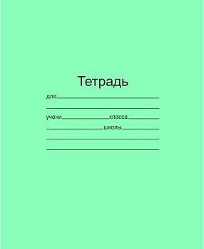 Тетрадь 24л ЛИН "Маяк" Т 5024 Т2 ЗЕЛ 1Г