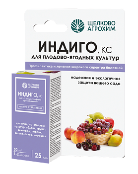 Индиго КС 25мл/100м2 (парша,монил,милдью, гниль,кластеросп) ОкАп 1/32