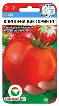 Томат Королева Виктория F1 ц/п 15шт СибС