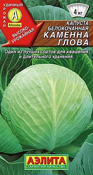 Капуста б/к Каменна глова ц/п Аэлита*28