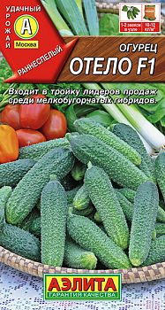 Огурец Отело F1 Лидер Аэлита*30