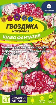 Цветы Гвоздика Фантазия смесь Шабо/Сем Алт/цп 0,1 гр. (2029)